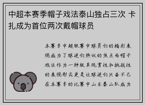 中超本赛季帽子戏法泰山独占三次 卡扎成为首位两次戴帽球员