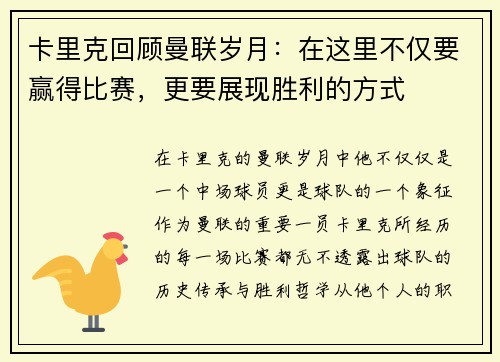 卡里克回顾曼联岁月：在这里不仅要赢得比赛，更要展现胜利的方式