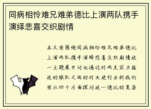 同病相怜难兄难弟德比上演两队携手演绎悲喜交织剧情