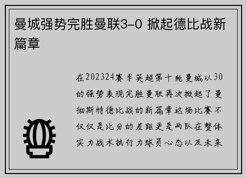 曼城强势完胜曼联3-0 掀起德比战新篇章