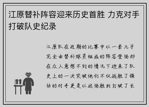 江原替补阵容迎来历史首胜 力克对手打破队史纪录
