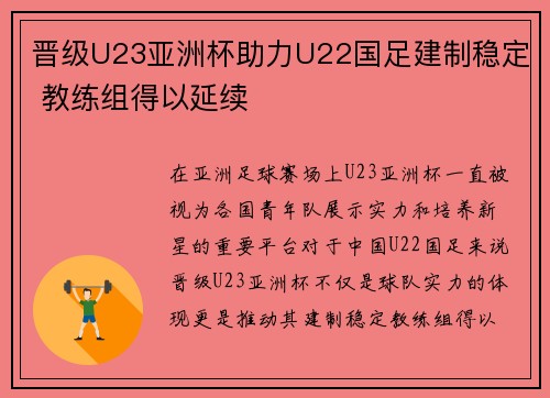 晋级U23亚洲杯助力U22国足建制稳定 教练组得以延续