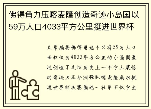 佛得角力压喀麦隆创造奇迹小岛国以59万人口4033平方公里挺进世界杯